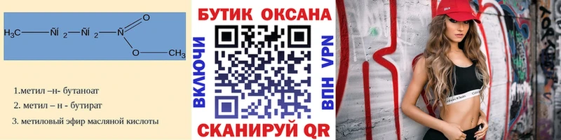 БУТИРАТ 99% купить наркотики цена Калининец